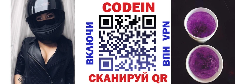 Codein напиток Lean (лин)  Агидель 