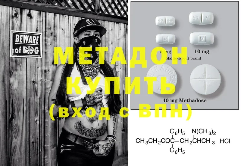 Метадон methadone  Агидель 